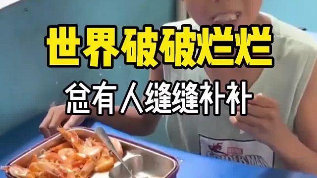 会让人破防……