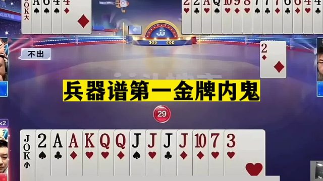 斗地主：兵器谱第一金牌内鬼！一手铁牌两炮全响！最离谱的大贪官