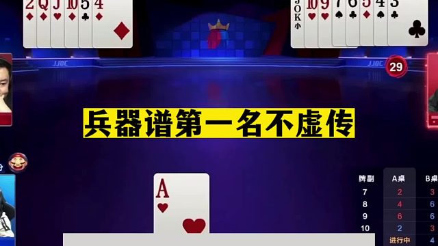 斗地主：传奇八炸百团恶战！开局王炸挑衅五炮！一手铁牌闯出大祸