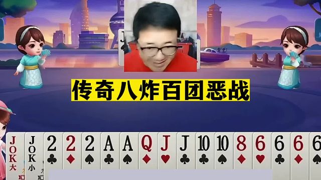 斗地主：开局怒放毁灭性必杀技！两炮铁牌惨遭暗算！这牌虚招神了