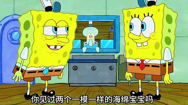 痞老板造出海绵宝宝大军，只为盗取祖传秘方