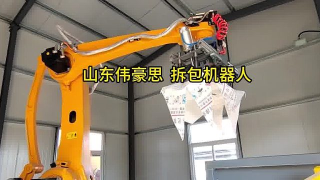 炭黑自动拆包机械手 全自动机器人拆袋机
