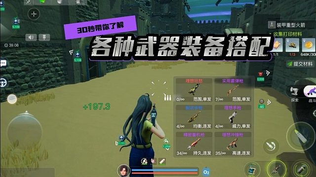 《创造吧！我们的星球》对战时各种武器用途讲解