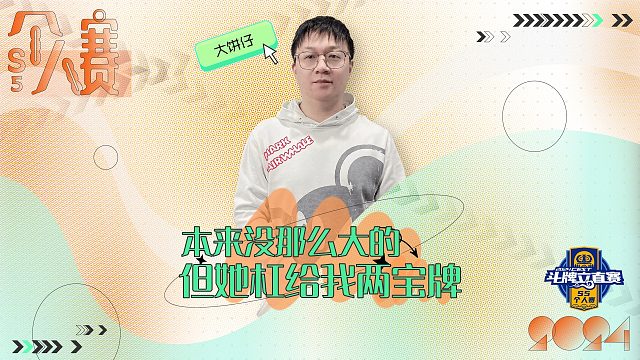 本来没那么大的，但她杠给我两宝牌