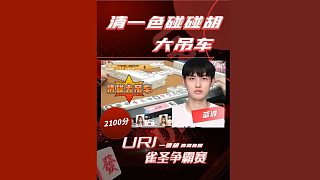 帥??！清碰大吊車！