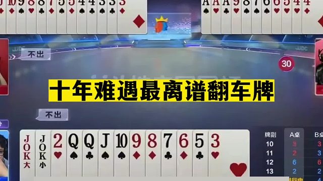 斗地主：稀世罕见最奇葩翻盘局！女掘开打瓜怂牌！两炮铁牌白瞎了