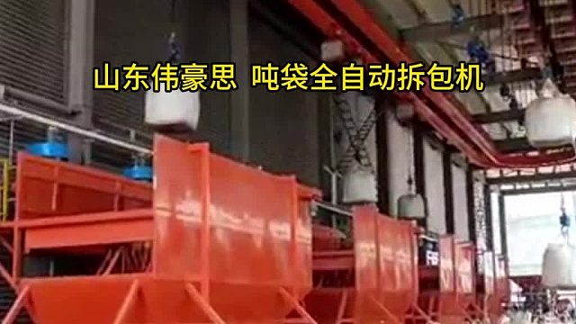 化工料吨包卸料系统 全自动吨袋拆袋机定制