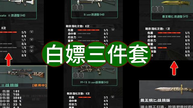 三把白嫖武器