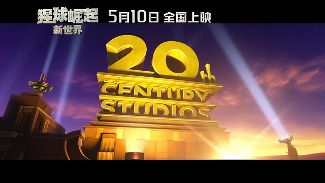 《猩球崛起：新世界》中国定档预告片