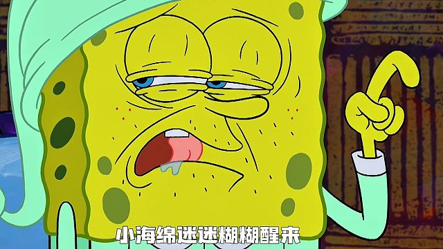 海绵宝宝被章鱼哥书耍得团团转