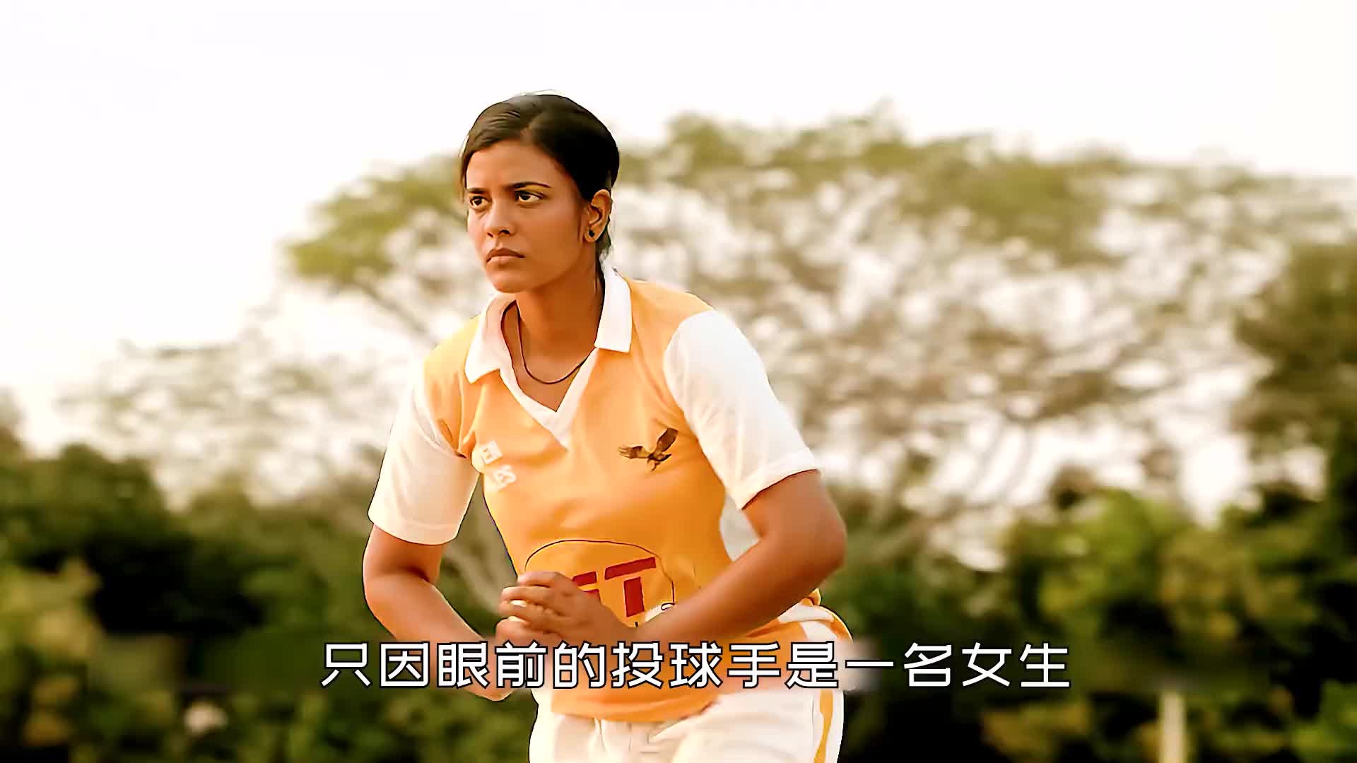 26.农村女孩靠打板球逆天改命，这个故事真的太励志了！#励志电影