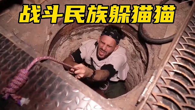 硬核躲猫猫之末日之城，谁的脑洞最清奇并获得50万奖励