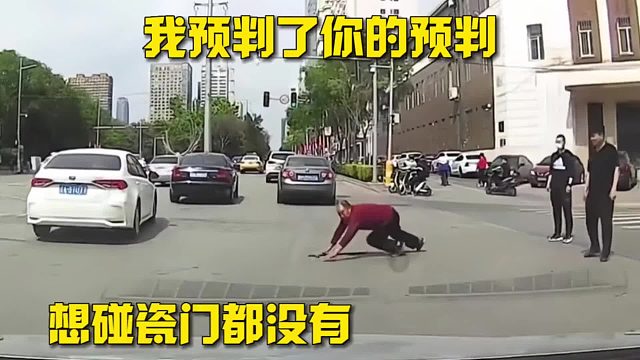 不好意思，我预判了你的预判