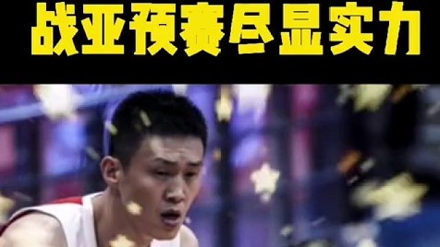 领袖的气质!31岁周鹏，攻防结合一体，本土最强3D球员