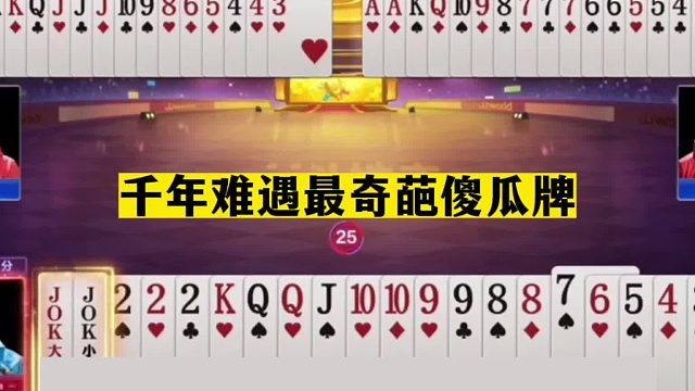 斗地主：千年难遇最奇葩傻瓜牌！一手铁牌掉进天坑！解说直呼过瘾