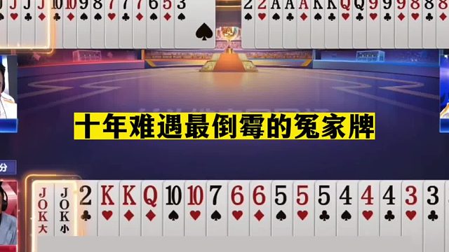 斗地主：十年难遇最倒霉的冤家牌！航天飞机惨遭击落！结局太惨