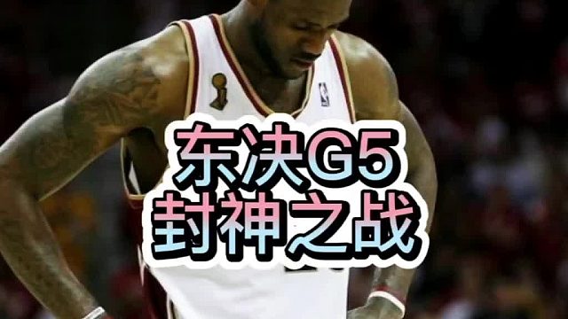 幼詹封神一战，包揽球队最后所有得分，拿下活塞