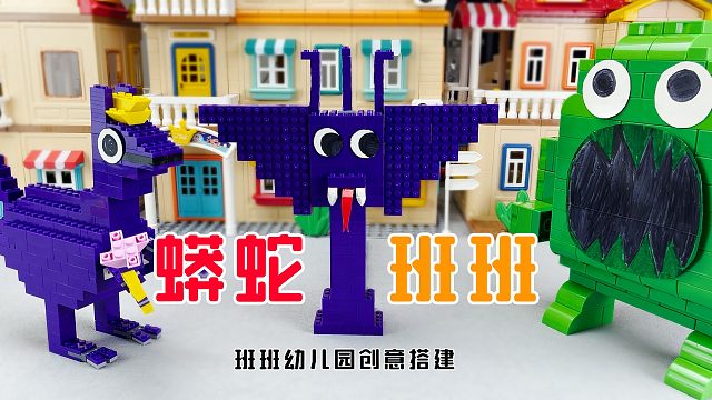 臭臭班班要更新班班幼儿园，然后送我《班班幼儿园积木盲盒》