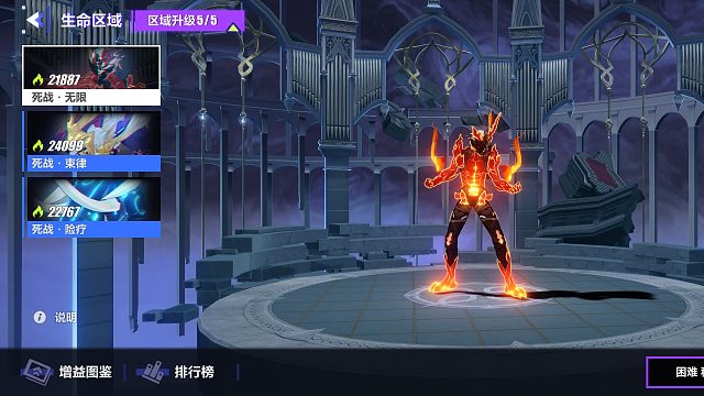 【生命区域】死战 - 无限 - 千劫 - 21887