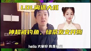神超被小仙女釣魚，綠茶猛發(fā)小作文開撕