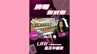 牌霉聽對(duì)倒