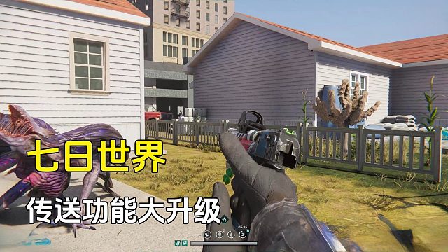 七日世界：队友家也能随便传送，合理利用直接全图跑