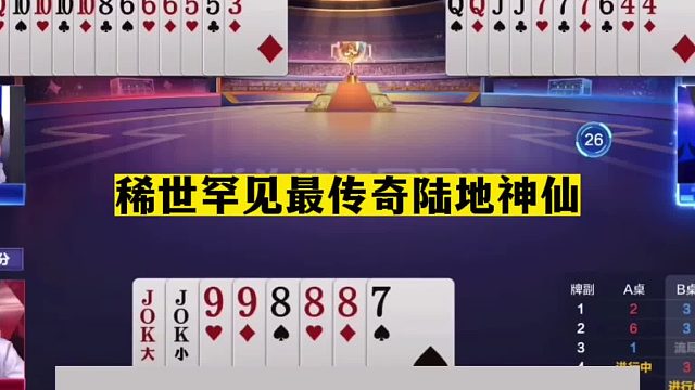 斗地主：稀世罕见最传奇陆地神仙！两炮决战光明顶！结局太逆天