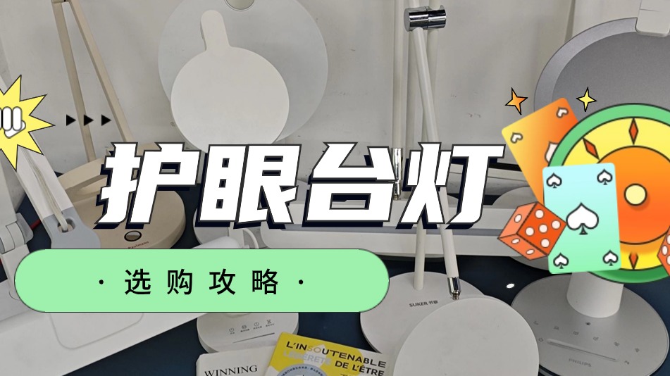 护眼灯到底有用吗？超实用护眼台灯推荐