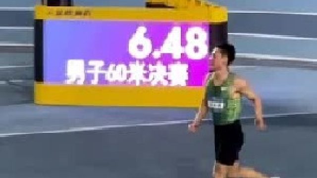 石雨豪6.52 追平谢震业pb 并列成为中国男子六十米历史第三人