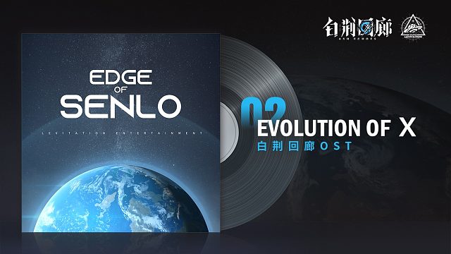 #白荆回廊 OST - Evolution of Ｘ