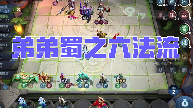 弟弟蜀之六法下天山