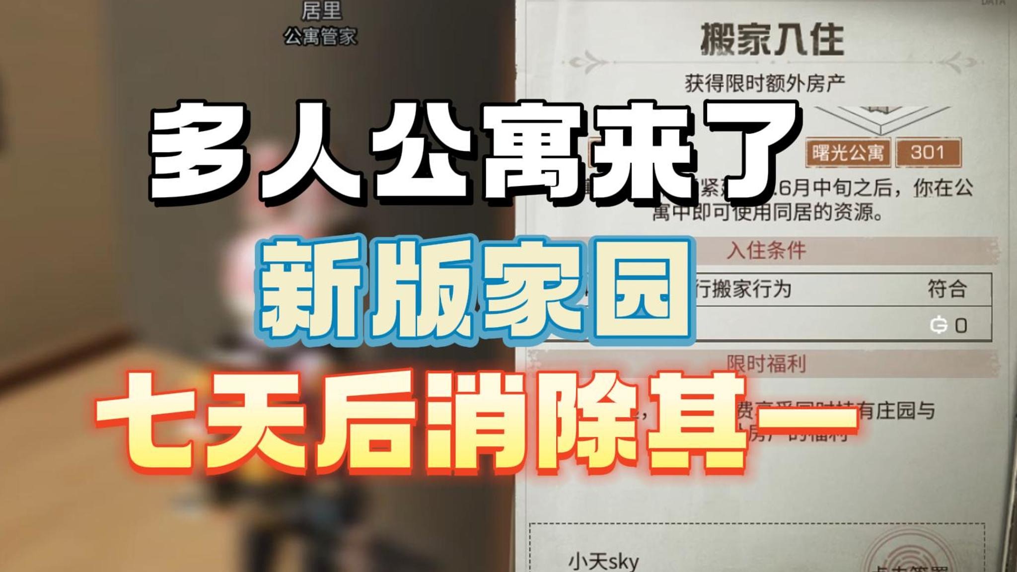 新版家园，多人公寓