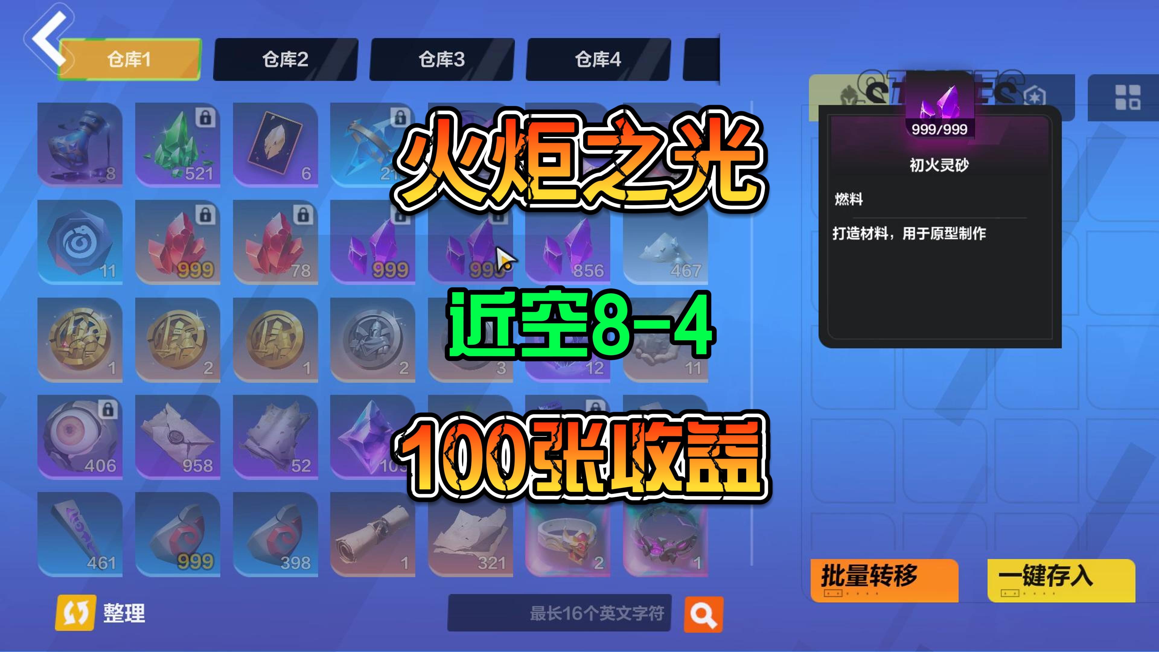 火炬之光无限SS4赛季近空8-4图100张收益测试