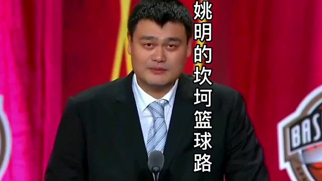 姚明当年差点被坑惨，甚至可以说是负债进的NBA！如果不是这些破协议，或许也不会因伤早早退役了