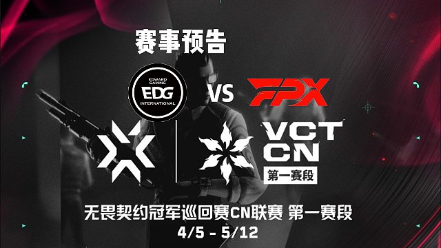 赛事预告，EDG对阵FPX
