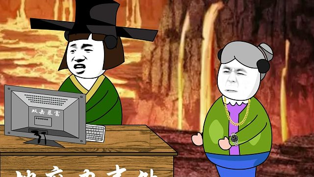 钱没花完人没了