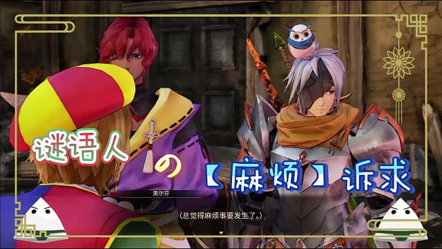 【米海葛绍尔】惊幻歌者的麻烦诉求