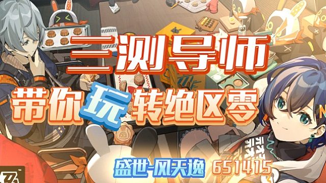 [绝区零]对象看了都说好的枪法-滑跪枪法