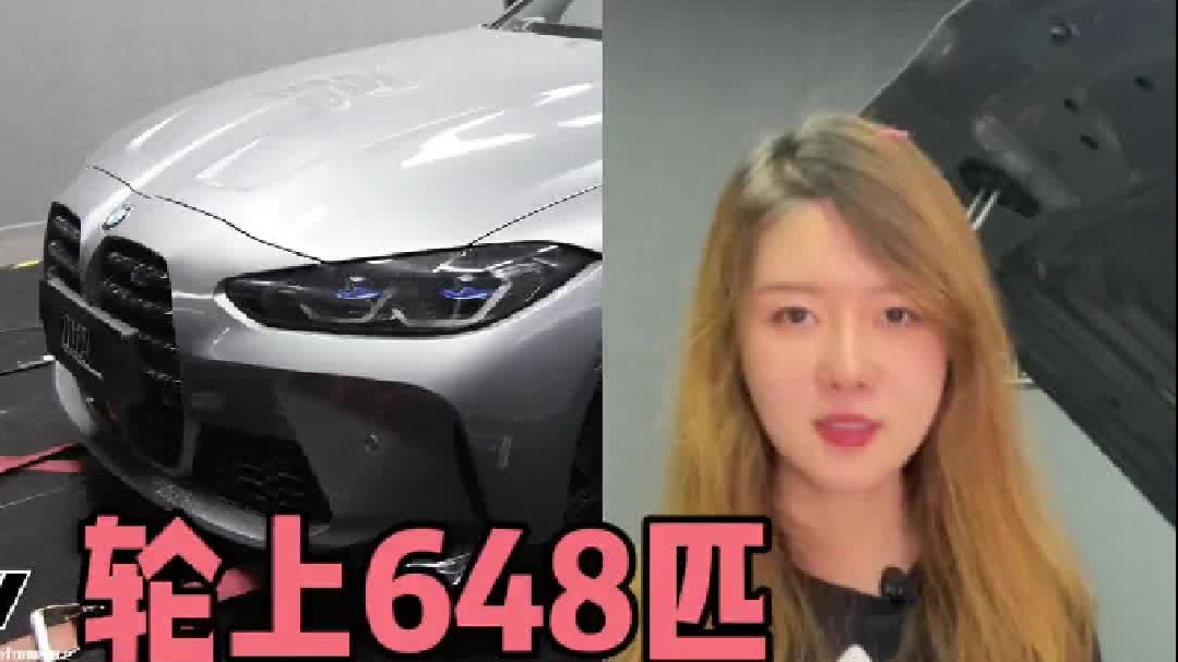 宝马G80 M3 HDP二阶特调程序 马力机实测轮上648匹 805牛米