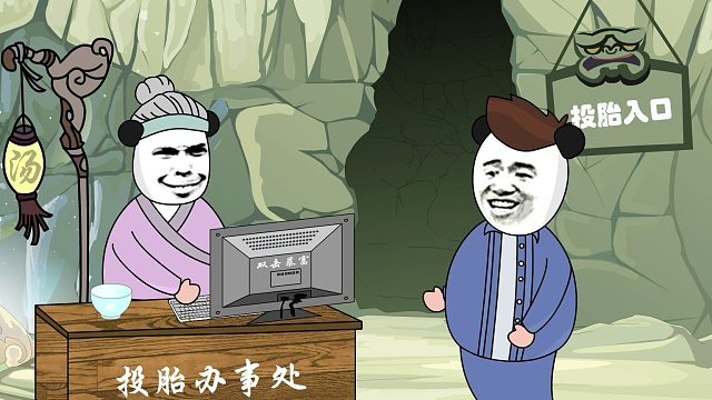 假如投胎可以选择