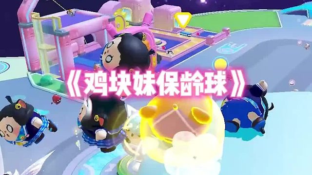 蛋仔派对：钩子还能这么玩？