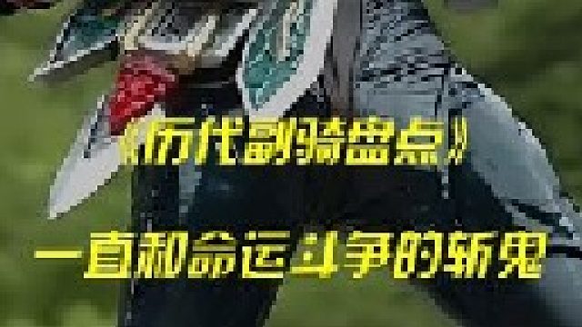 感人的师徒斩鬼与轰鬼，全形态技能盘点！