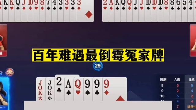 斗地主：百年难遇最倒霉冤家牌！航天飞机牌被击落！这牌真气哭了