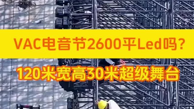 VAC电音节LED显示屏舞台LED透明屏厂家【联诚发】