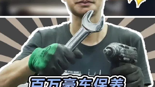 百万豪车的保养和普通车保养有什么不一样？#洗车机