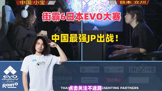街霸6 中国最强JP出战,日本选手被打的找不着北！