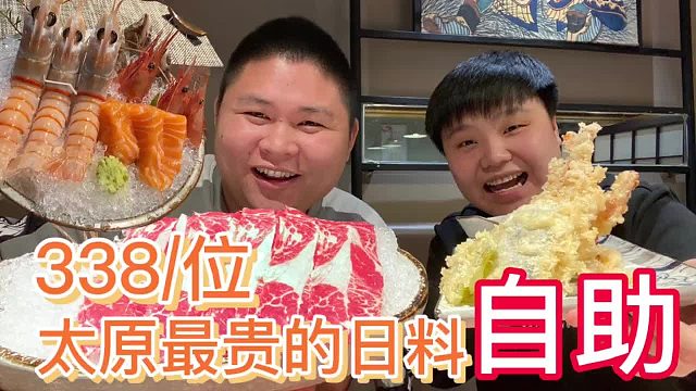 太原顶级的日料自助餐338一位，大胖两天没吃饭就为给老板上一课