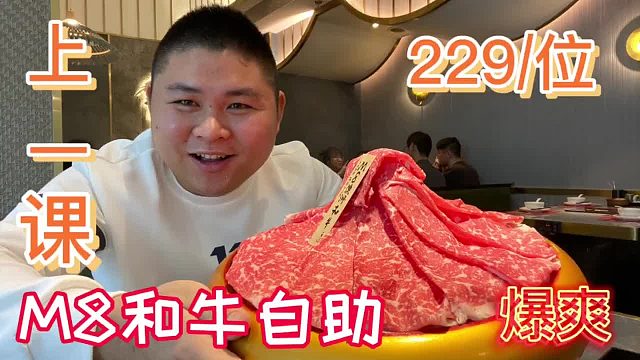 229一位的和牛自助餐，大胖一次性点了几十份，把服务员都吃懵了