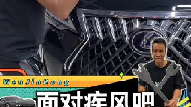 面对疾风吧！失败的结果就是修车......#车知识分享计划 #每天一个用车知识