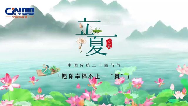 立夏已至，京能充电桩孝感80kW换电站愿你安，万物秀美景莫辜负！